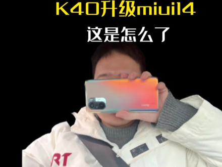 #miui14 #红米k40 #小米 关于我这个红米k40升级miui14内存会自动增长简单的回应下,现在已经在售后处理了,会有后续!@数码小十八