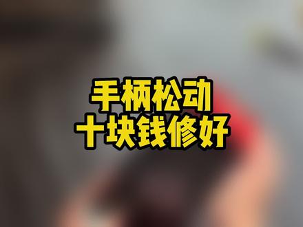 Switch手柄松动一推就掉?滑轨卡扣松动维修教程#Switch #switch配件 #主机游戏