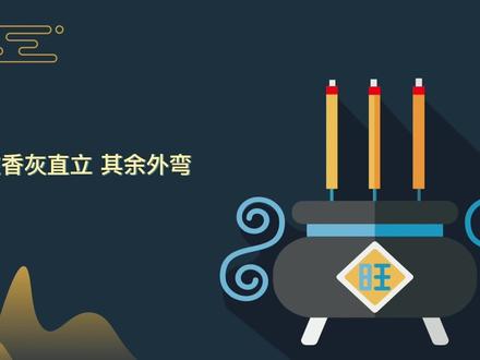 教你如何观香 观香谱教程第四集 #烧香 #烧香许愿 #上香 #道教文化 #道教 #香谱 #二十四香谱