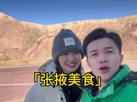 来张掖吃喝玩乐的第二天 #甘肃旅行攻略 #张掖美食 #大佛寺
