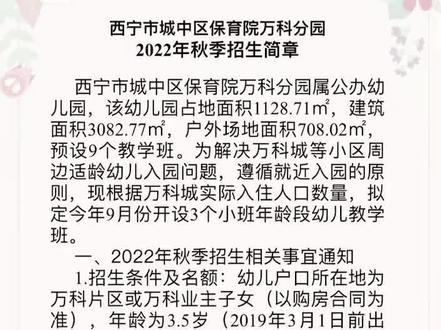 #万科幼儿园 开始秋季招生工作了!