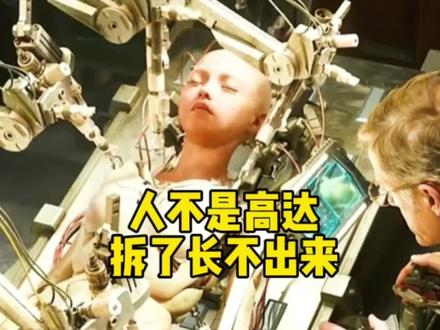 人不是“高达”,拆了长不出来!#全球创作者计划 #零基础看懂全球
