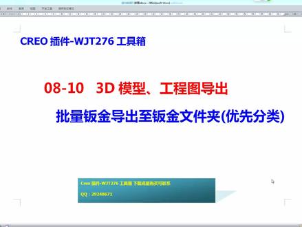 8-10-WJT276工具箱-3D模型工程图批量钣金导出钣金文件夹