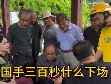 国手三百秒怎么回事!#象棋 #原创视频