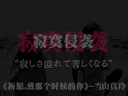 “爱过所以,分开后也希望你幸福” #祈愿致那个时候的你