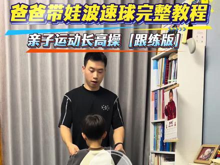 孩子成长黄金期!别在拖延啦!亲子运动波速球完整版在家投屏跟练 4分钟完整版,每天坚持带娃打卡3-4遍,孩子越跳越高,越练越专注,赶紧带娃打卡动起来!#居家锻炼 #波速球 #感统训练 #爸爸带娃 #运动长高