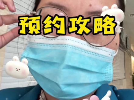 带爸妈来侵华日军南京大屠杀遇难同胞纪念馆的那天我在门口坐了半小时一直刷预约码,有的时候整十分钟能约上大多都是整半点整点,因为爸妈不会操作我一次只预约一个人填信息更快,当时遇到几个外地的来的求工作人员通融下预约满了进不去,他们大喊"恨小**,很爱我们的国家",以后不一定来南京了不想留下遗憾等等。工作人员说整点会放号坐那抢会,就有机会啦,主打就是一个现场凭手速抢预约。 #心动五一 #总要来趟南京吧 #主打的就是一个真实 #南京旅游#南京大屠杀遇难同胞纪念馆 五一南京怕是来了一亿人吃饭玩都挤不过,就来医院体检了,祝大家五一快乐🥰