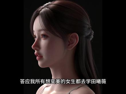 田曦薇怎么可以如此美萌#变美 #田曦薇 #甜妹