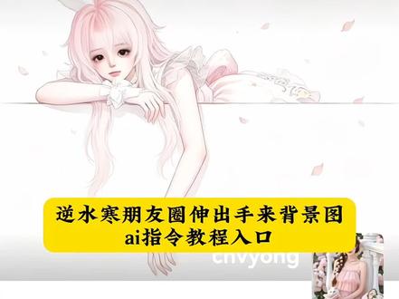 逆水寒朋友圈背景图p图教程 朋友圈背景图手伸出来怎么设置 逆水寒朋友圈背景素材下载 逆水寒微信朋友圈背景图 微信朋友圈背景图逆水寒 朋友圈背景图手伸出来素材 逆水寒朋友圈背景图制作 朋友圈背景图手伸出来逆水寒 逆水寒朋友圈背景图成品 朋友圈背景图手伸出来抖音教程 逆水寒朋友圈背景怎么改 微信朋友圈动态背景图逆水寒 朋友圈背景图手伸出来特效 逆水寒朋友圈背景图分享 朋友圈背景图手伸出来指令 #豆包ai #豆包出大片有两把刷子 #朋友圈背景图 #逆水寒背景图 #逆水寒