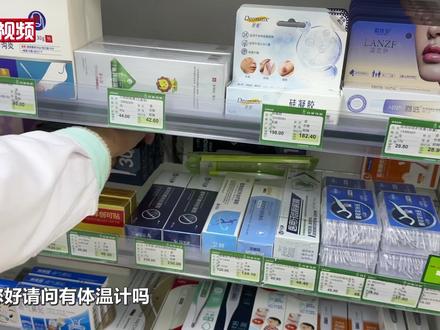 水银体温计即将禁产 专家:无汞玻璃款或成“习惯党”新选择#媒体精选计划