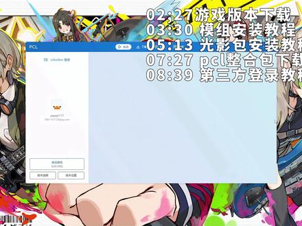 #pcl #Java #我的世界 我之前就这样看教程拼拼凑凑下载的
