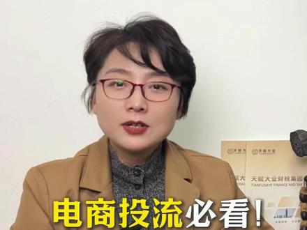电商投流必看!ROI这么算才不亏。#电商投流 #盈亏平衡 #GMV #电商财税 #老板必学