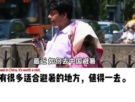 油管评论: 外网热议:印度网友热议来东大避暑,网友:避暑好去处 #外国人看中国 #外网评论 #油管趣评 #老外看中国 #外网热议