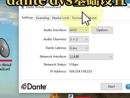 dante dvs基础设置#数字调音台 #音响师 #调音师 #专业音响系统 #混音 #音响设备