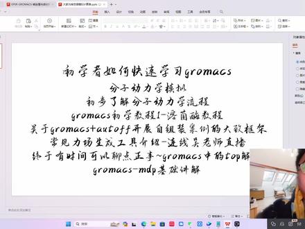 初学者如何利用1天大致了解gromacs的学习 #分子模拟
