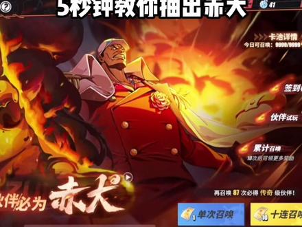 五秒钟教你抽出赤犬!还剩几天!没有的快冲!#航海王热血航线 #游戏筑梦计划
