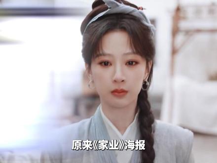 《家业》中的超绝细节,海报暗藏角色命运:李祯配铜钱纹徽窗与松柏,喻坚韧招财;骆文谦伴红枫与回纹窗,藏悲情过往亦有温情期许。祖孙二人同倚柿子树,盼家族兴旺,李景东本心不坏。李金水配红果南天竹与冰裂纹窗,意蕴吉祥聪慧。田绛月、田本昌皆伴攀附类植物,草木衰败,预示二人结局落寞。#杨紫 #韩东君 #家业 #影娱漫谈编辑部 #影娱热点团