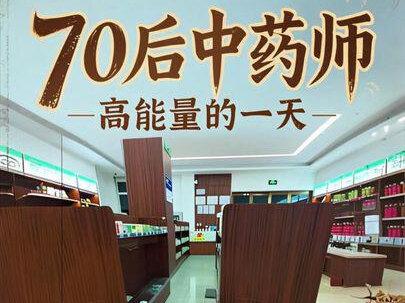 70后中药师高能量的一天 #抖音年味vlog大赏