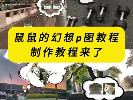 《云梦精选》鼠鼠的幻想p图教程
鼠鼠的幻想p图素材
鼠鼠的幻想p图教程
鼠鼠的幻想
鼠鼠的幻想素材图
鼠鼠的幻想p图
三角洲鼠鼠幻想素材
鼠鼠幻想
鼠鼠的幻想p图教程剪映
鼠鼠的幻想p图教程豆包
鼠鼠幻想素材 幻想画面视频怎么做 猫的幻想教程 猫的幻想制作教程 猫的幻想怎么做 猫的幻想 猫的幻想怎么画 猫的幻想泡泡 猫的幻想架子鼓 猫的幻想钢琴 猫的幻想音频 小猫的幻想怎么p 耄耋幻想p图素材博士 小猫的幻想素材 小猫的幻想 小猫的素材 小猫的幻想无畏契约 小猫幻想气泡贴纸 鼠鼠的幻想素材地图 耄耋幻想p图素材 羽毛球小猫幻想 耄耋的幻想素材底图 耄耋的幻想素材学士帽 耄耋的幻想素材 耄耋的幻想 耄耋的幻想素材自行车 耄耋的幻想素材气泡 耄耋的幻想素材无畏契约 耄耋的幻想无畏契约 鼠鼠的幻想素材 耄耋的幻想素材绿幕 猫生终极目标素材图片 猫生终极目标素材小美 猫生终极目标怎么p 猫生终极目标素材跑步 猫生终极目标素材羽毛球 猫生终极目标 猫生终极目标素材 猫生终极目标图片 猫生终极目标素材无畏契约 猫生终极目标音乐 猫的幻想博士帽素材 猫的幻想博士帽 猫的幻想教程 猫的幻想 猫的幻想学习 猫的幻想泡泡 猫咪博士帽 猫的幻想跑步图片 猫的幻想跑步图片素材 猫的幻想跑步 猫的幻想 猫的幻想视频怎么做 猫的幻想教程 猫的幻想学习 猫的幻想泡泡 猫的幻想钢琴 猫的幻想音频
#鼠鼠的幻想p图教程 #耄耋的幻想p图#醒图焚决的神#醒门永存#人类对醒图的开发不足百分之一