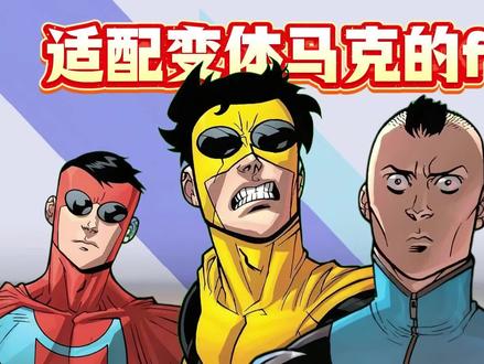 从夯到拉锐评适配无敌少侠的音乐#无敌少侠 #变体马克 #全能马克 #梗小曲 #音乐分享
