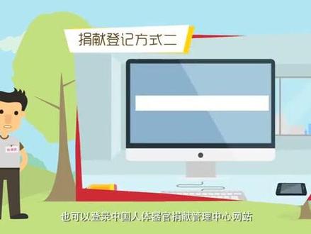 #知识科普 #传递正能量让世界充满爱 器官捐献登记宣传片@DOU+小助手