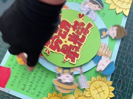五一劳动节立体手抄报 #五一劳动节手抄报 #手抄报线稿图可打印 #劳动节手工制作