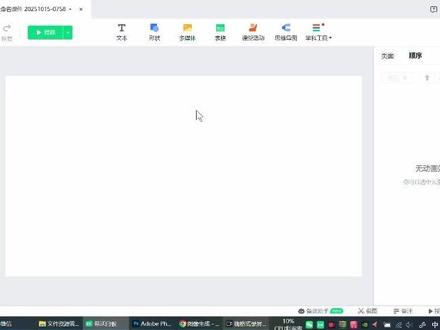 希沃课件 如何制作触发动画 #希沃课件