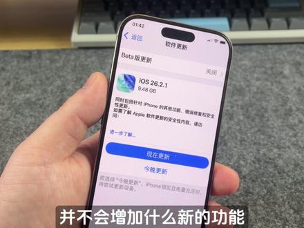 iOS26.2.1及iOS26.3beta3,或于今夜发布 #iOS2621 #iOS263beta3 #iOS系统更新