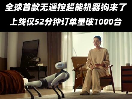 全球首款无遥控超能机器狗来了,上线仅52分钟订单量破1000台#Vbot发布首款无需遥控的机器狗#Vbot维他动力 #机器狗 #机器人
