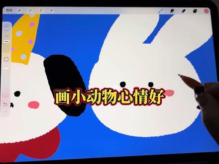 画可可爱爱的小动物可以心情好~ #procreate绘画 #跟着抖音学画画 #壁纸 #小动物们能有多治愈#艾桌吉尔小铅笔