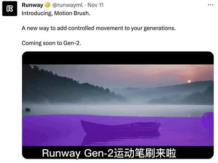 Runway Gen-2运动笔刷来啦 #runwaygen2 #runway运动笔刷 #ai视频生成工具
