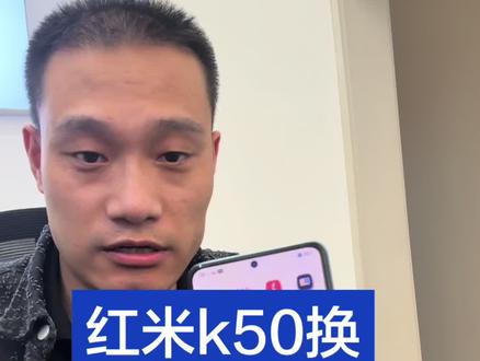 红米k50换电池 团购来的 直接安排#男人的玩具 #修手机 #手机维修 #苹果手机维修#昌吉手机维修
