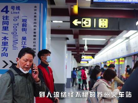 “苏州地铁4号线,自南向北连接了相城姑苏吴中吴江,你每天会从哪一站下车呢?”#地铁故事馆 #苏州