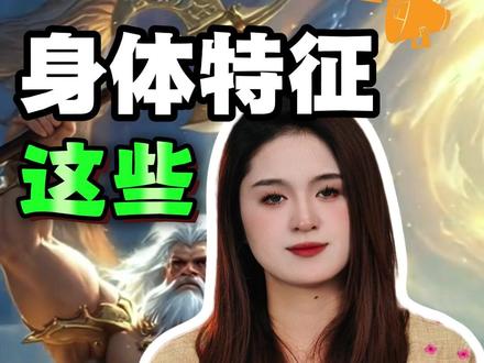 这些身体特征,象征远古血脉! #孩子教育 #儿童安全 #冷知识 #往来电竞