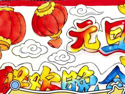马年元旦手抄报绘画教学#手抄报作业 #手抄报绘画教学#代画#美术作业#美术老师