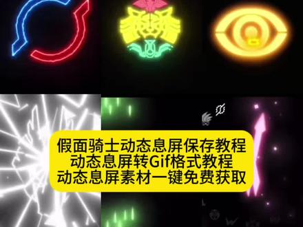假面骑士动态息屏免费获取教程 假面骑士动态息屏设置教程 假面骑士息屏动画#剪映 #假面骑士 #动态息屏素材gif图 #假面骑士动态息屏 #假面骑士息屏显示 息屏动画怎么设置 假面骑士动态息屏 息屏显示 假面骑士息屏显示 假面骑士logo动态息屏 动态息屏壁纸 假面骑士息屏动画 息屏显示自定义 假面骑士息屏壁纸 动态壁纸 假面骑士动态壁纸 假面骑士熄屏显示壁纸 假面骑士息屏制作 息屏动图 假面骑士帝骑 假面骑士时王 假面骑士logo 动态息屏素材 假面骑士ooo 假面骑士Build 剪映 假面骑士息屏怎么设置 动态锁屏 锁屏壁纸 假面骑士gif动图 华为息屏动画怎么设置 小米手机息屏动画怎么设置 vivo动态息屏 红米息屏动画怎么设置 爱酷息屏动画怎么设置 一加息屏动画怎么设置 息屏显示主题 假面骑士熄屏显示主题 假面骑士极狐动态息屏 假面骑士时王logo 假面骑士w 假面骑士铠武 假面骑士龙骑 假面骑士空我 假面骑士faiz 假面骑士圣刃 时王表盘 平成骑士动态息屏 假面骑士创骑息屏显示 息屏显示自定义假面骑士 动态息屏显示 假面骑士动态息屏素材gif 息屏显示动态图片 熄屏幕显示动态图片怎么设置 假面骑士logo息屏教程 假面骑士动态息屏设置教程 壁纸分享 promise假面骑士 新世纪福音战士熄屏显示贴纸 假面骑士息屏原图 假面骑士息屏视频