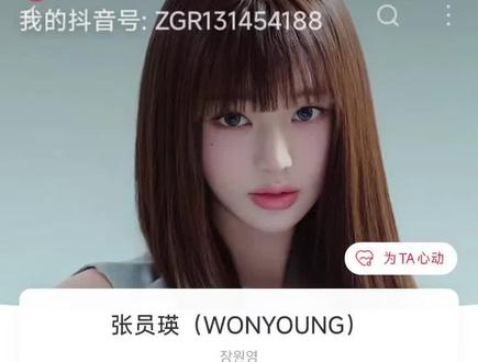 挑战从张元英找到Asen #张元英 #五女一 #艾志恒asen #ive #digighetto