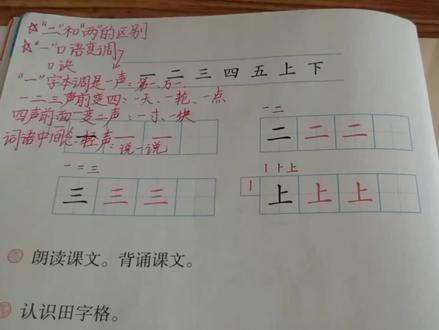 一年级语文“二”和“两”的区分,小知识点要掌握,说和写都不错