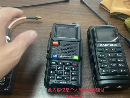#对讲机
#宝锋对讲机
UV-5RM,UV-17L
功率测试
此内容仅是个人简单仪器测试,仅供参考。
#无线电爱好者