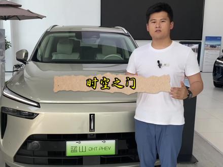 #魏牌蓝山大六座舒适电动suv #魏牌蓝山 #共享大好时光 蓝山的隐藏技能,让你小憩期间更舒适!@魏牌