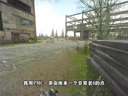 用命换的老六点位,海关活动太刺激 #逃离塔科夫