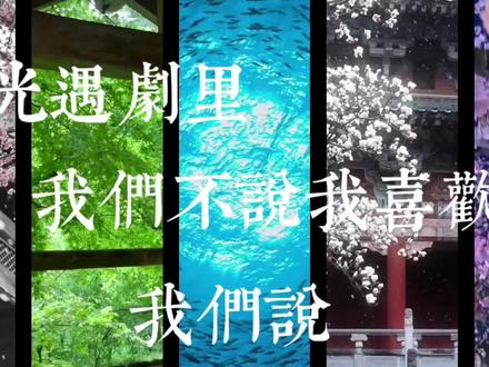 在光遇剧里,我们不说我喜欢你,我们说... #写给周好的情书 #学姐可以吗 #再度降临 #了不起的许灿一 #今日复诊