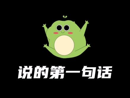 你绝对猜不到井底之蛙跳出来最想说的话是什么#汉字魔法 #抖音小游戏