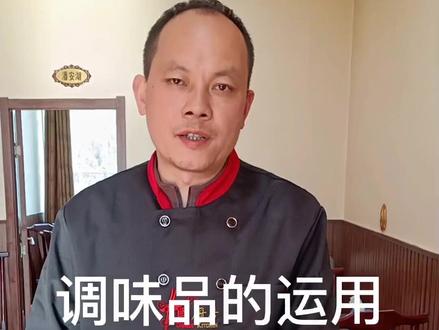 做菜调味品的运用@泉山区池磊香辣鱼馆