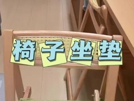 椅子坐垫编织教程(三)#爱生活爱编织