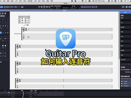 Guitar Pro如何输入连音符? Guitar Pro吉他打谱软件购买请访问Guitar Pro中文官网~#guitarpro #guitarpro8 #guitarpro打谱 #吉他谱 #吉他打谱软件