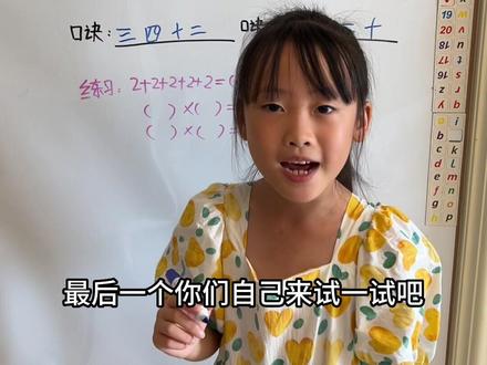 #一升二 先弄懂乘法的含义,再背诵乘法口诀,会记得更牢,运用得更好 #乘法的初步认识 #乘法口诀