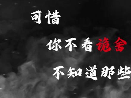 诡舍的那些意难平#网文小说 #诡舍