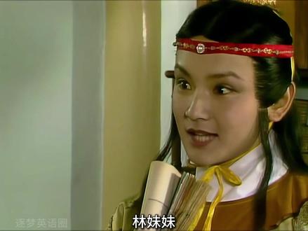 英语里的两个“用” #红楼梦#英语#英语老师#英语口语#甄嬛传