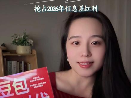 未来不会等人,但他一定会奖励先开始的那批人~#豆包 #AI#好书分享#豆包AI时代创富